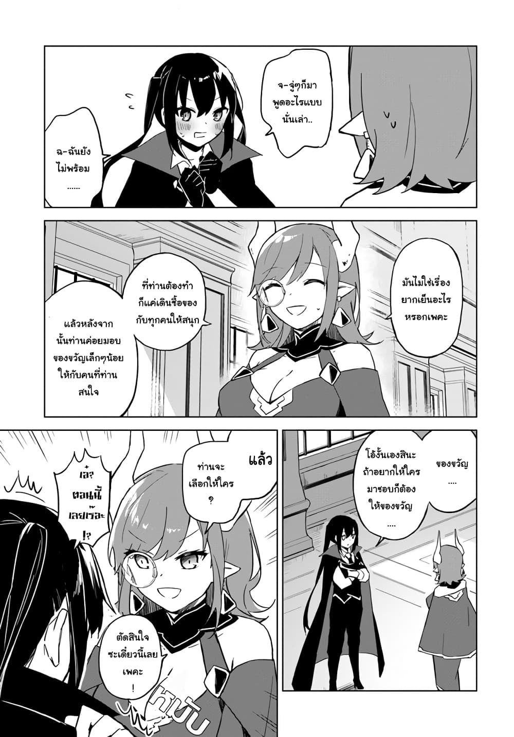 Maou to Yuri page 2