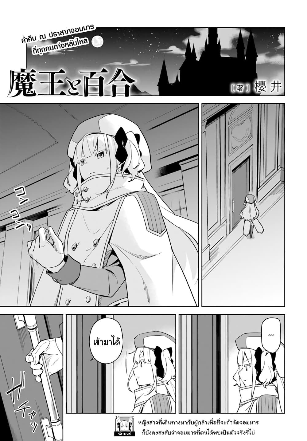 Maou to Yuri page 1