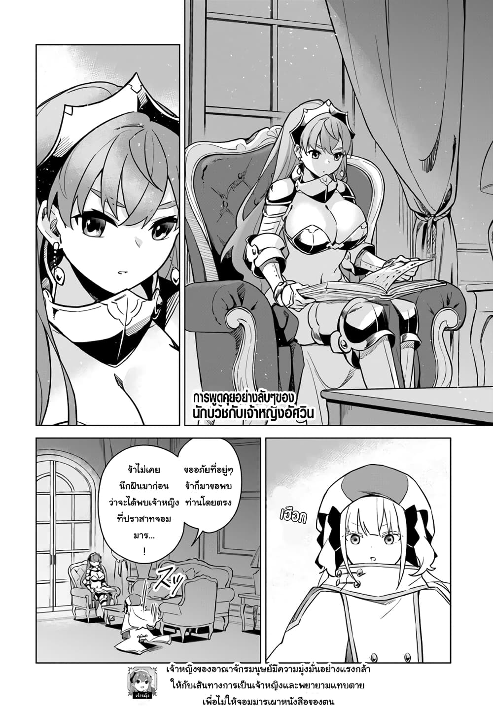 Maou to Yuri page 2