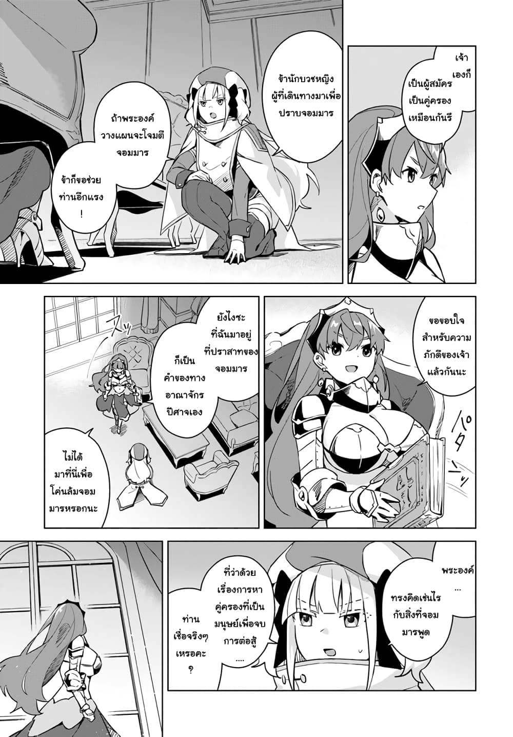 Maou to Yuri page 3