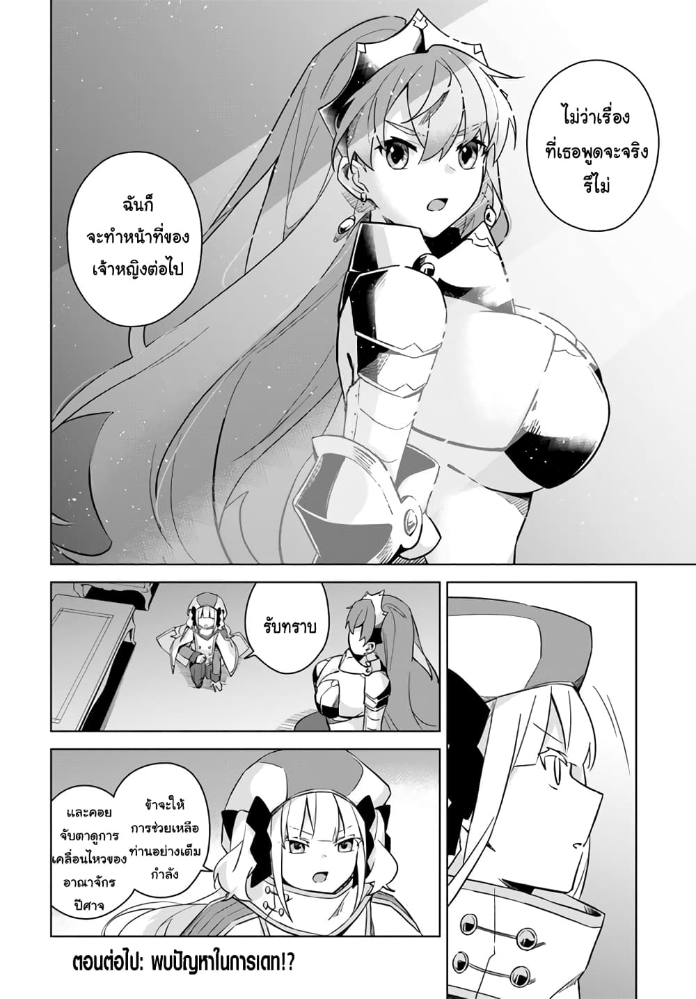 Maou to Yuri page 4
