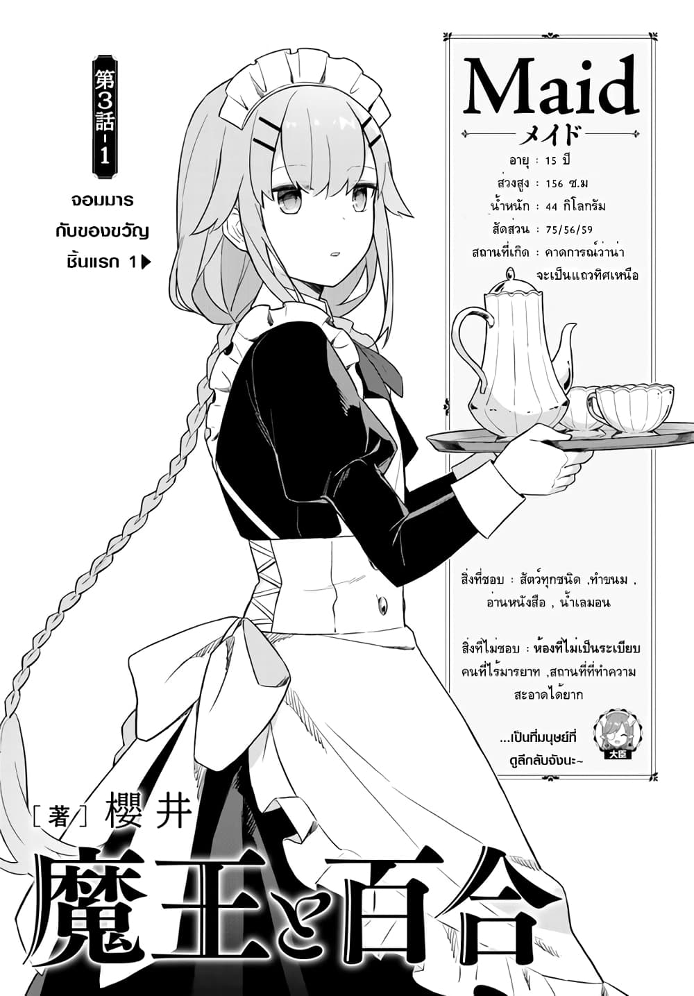 Maou to Yuri page 1