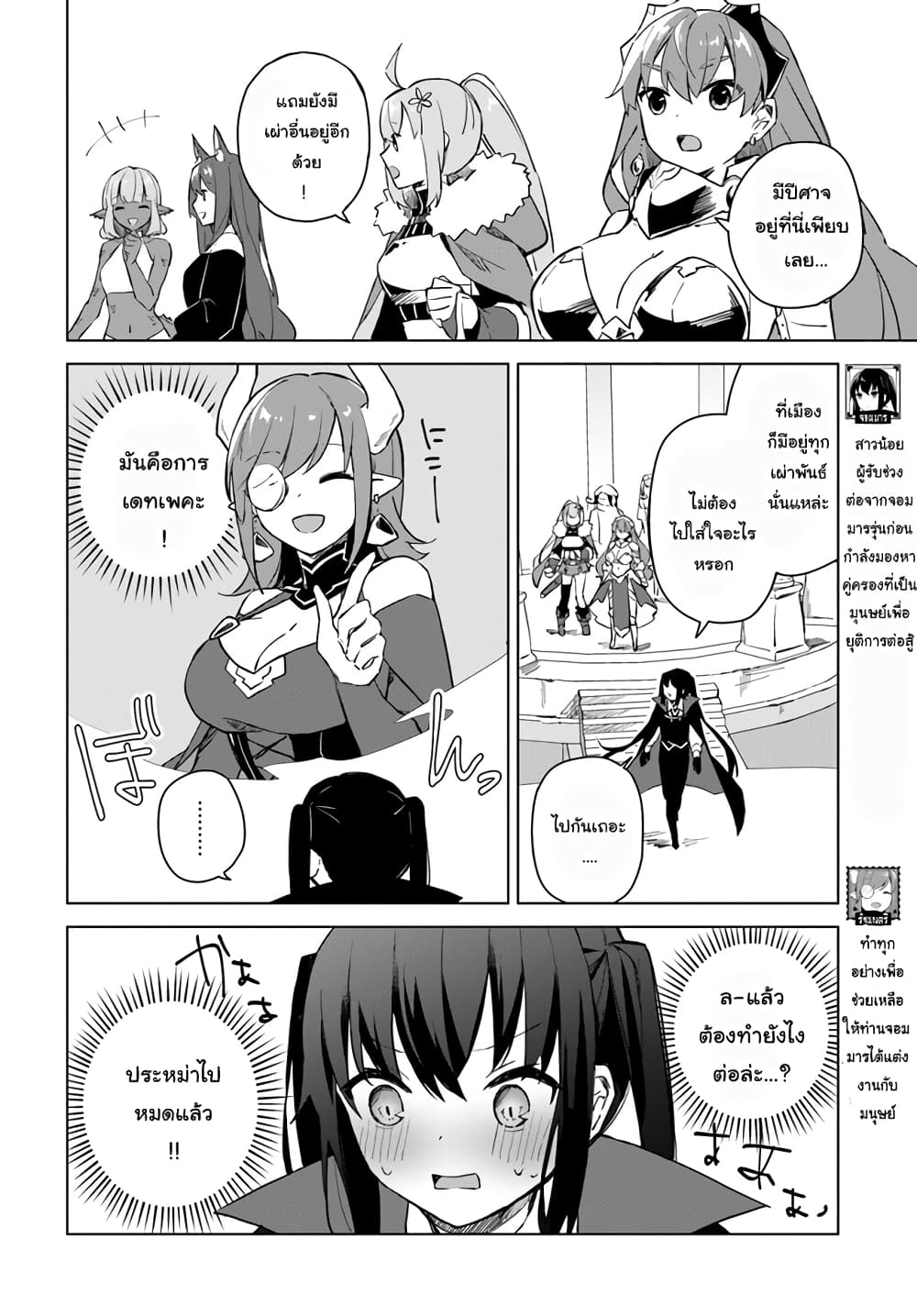 Maou to Yuri page 4