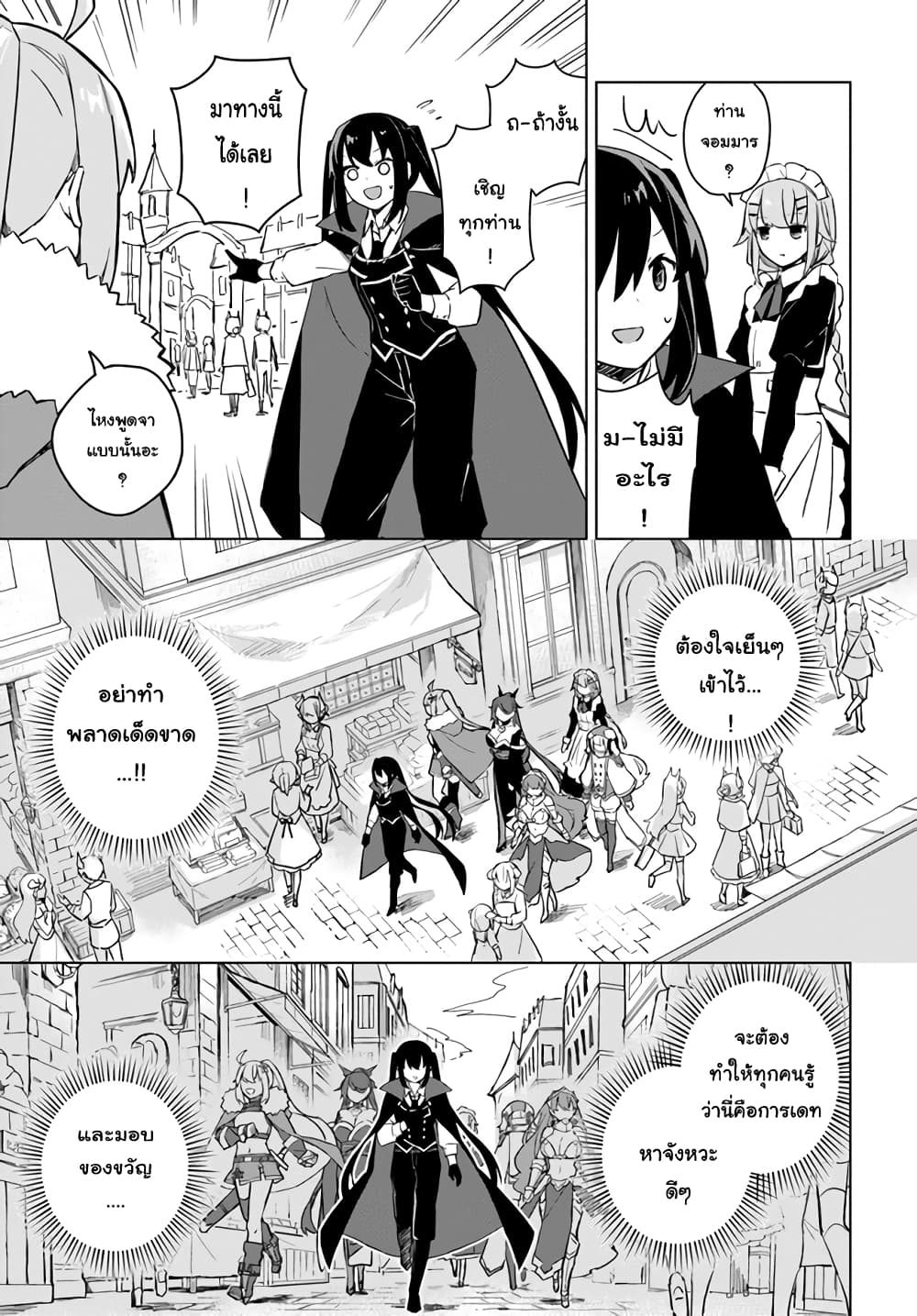 Maou to Yuri page 5