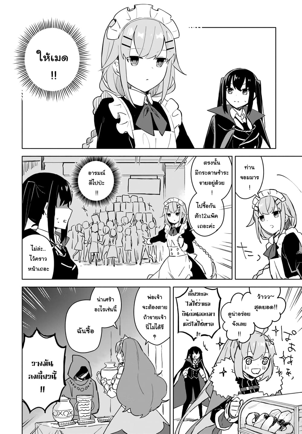 Maou to Yuri page 6