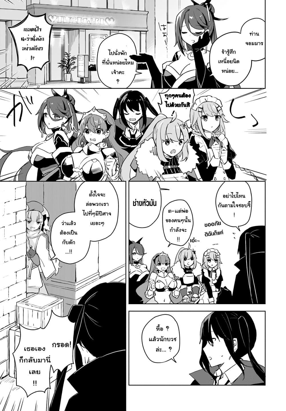 Maou to Yuri page 7