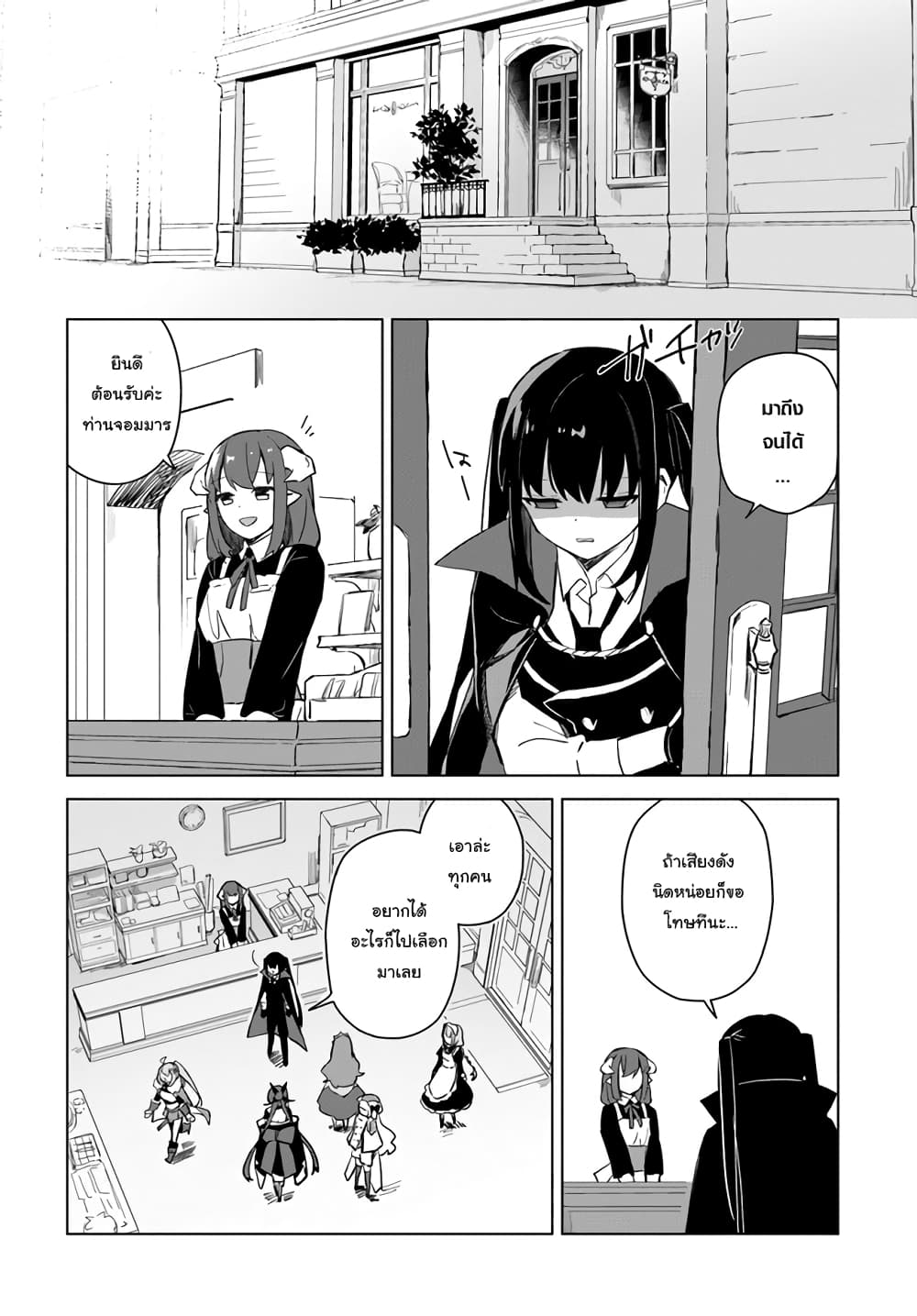 Maou to Yuri page 8
