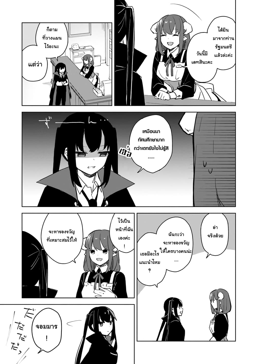 Maou to Yuri page 9