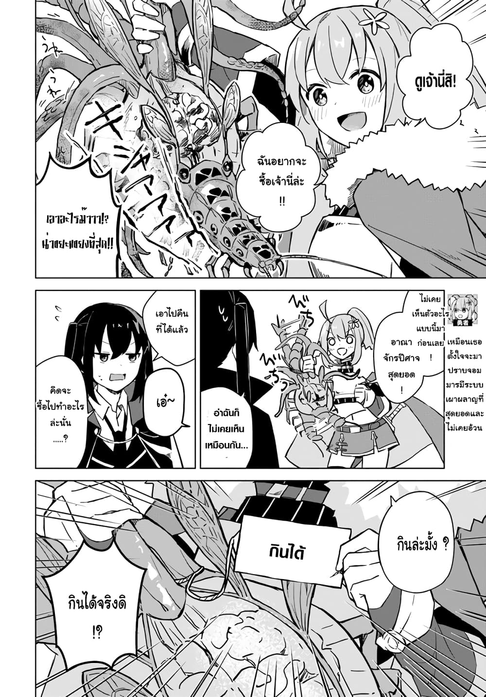 Maou to Yuri page 10