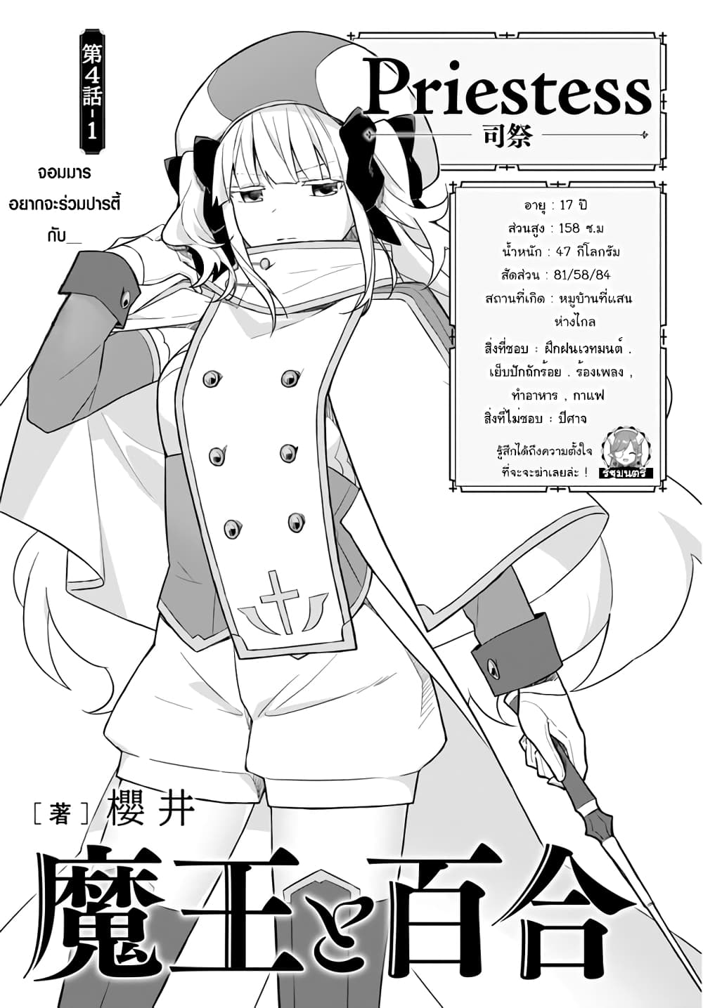 Maou to Yuri page 1