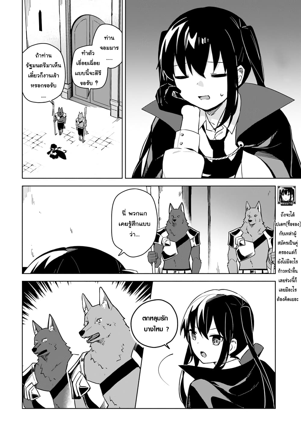 Maou to Yuri page 2