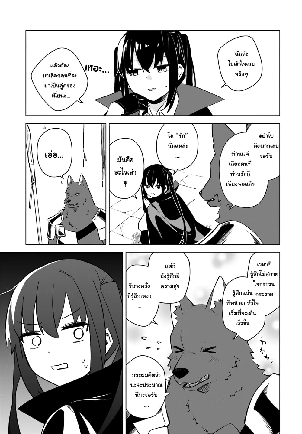 Maou to Yuri page 3