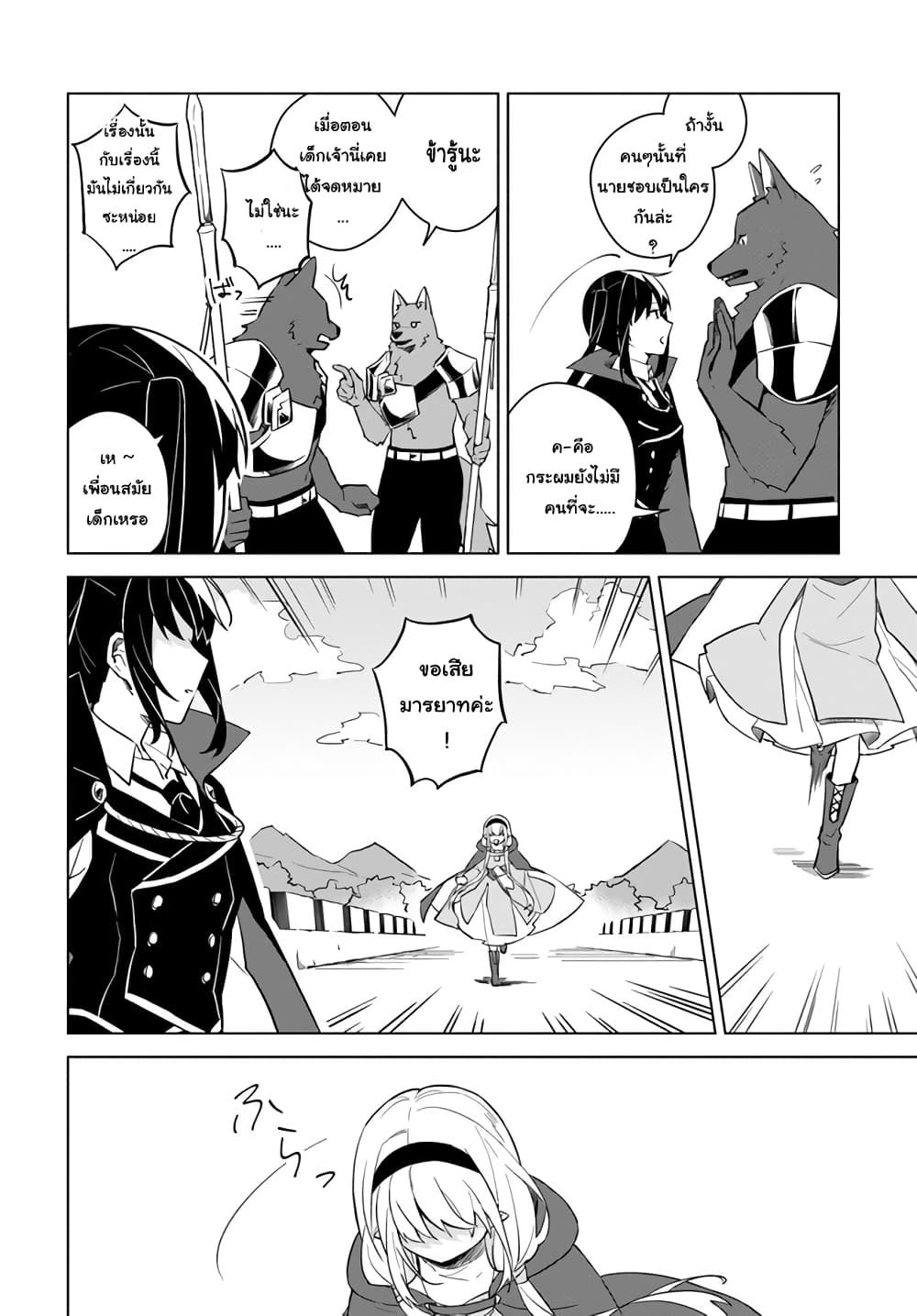 Maou to Yuri page 4