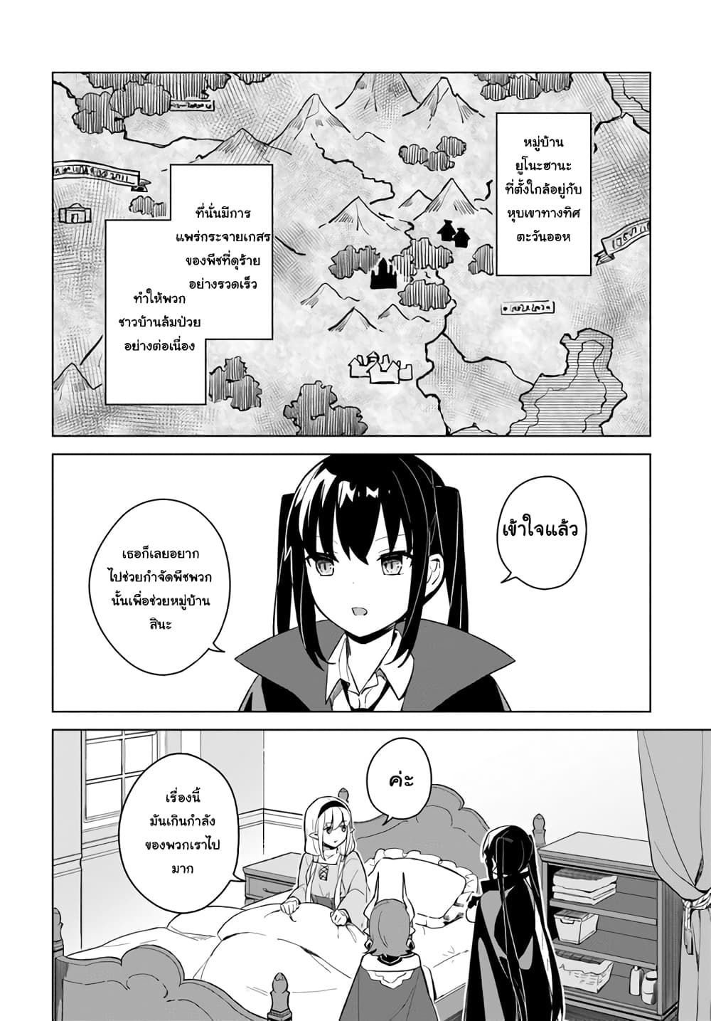 Maou to Yuri page 6