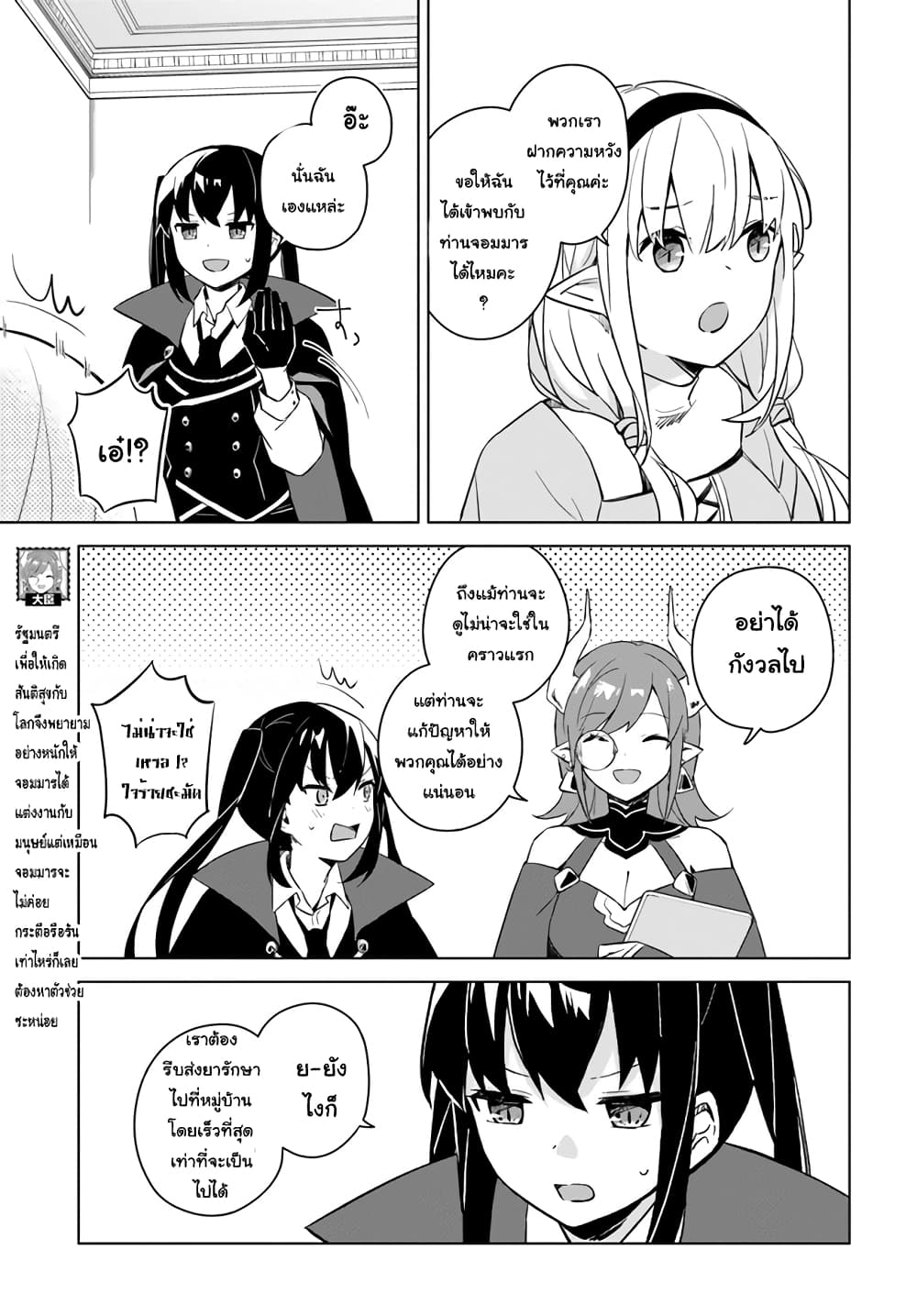 Maou to Yuri page 7