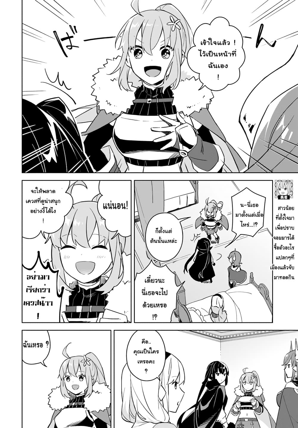Maou to Yuri page 8
