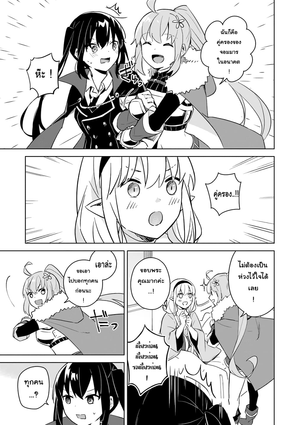 Maou to Yuri page 9
