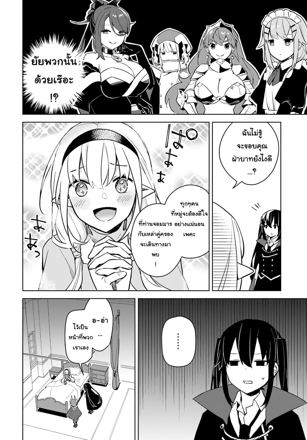 Maou to Yuri page 10