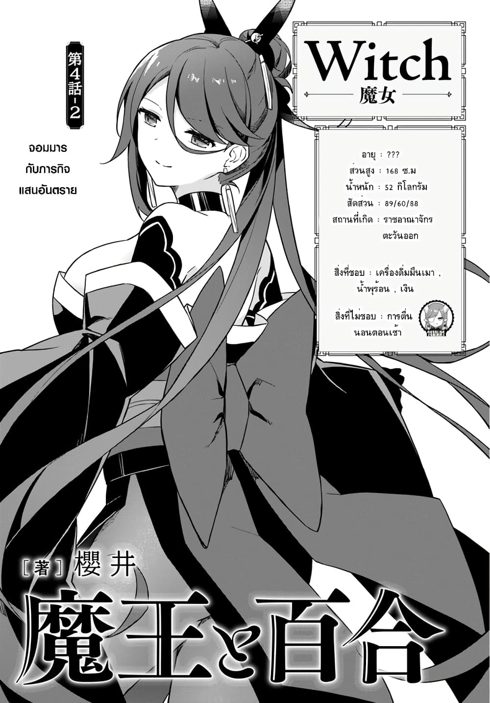 Maou to Yuri page 1
