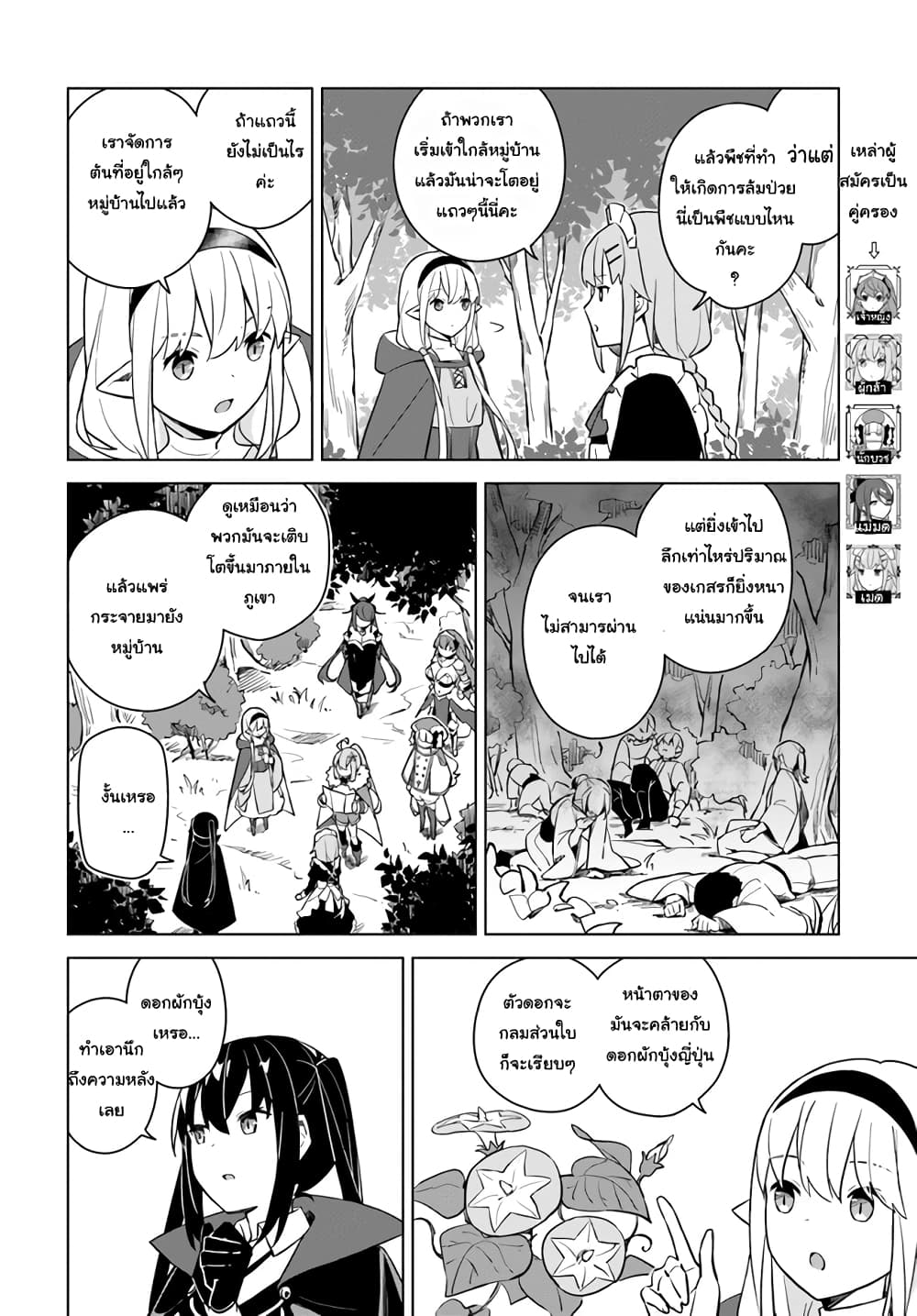 Maou to Yuri page 4