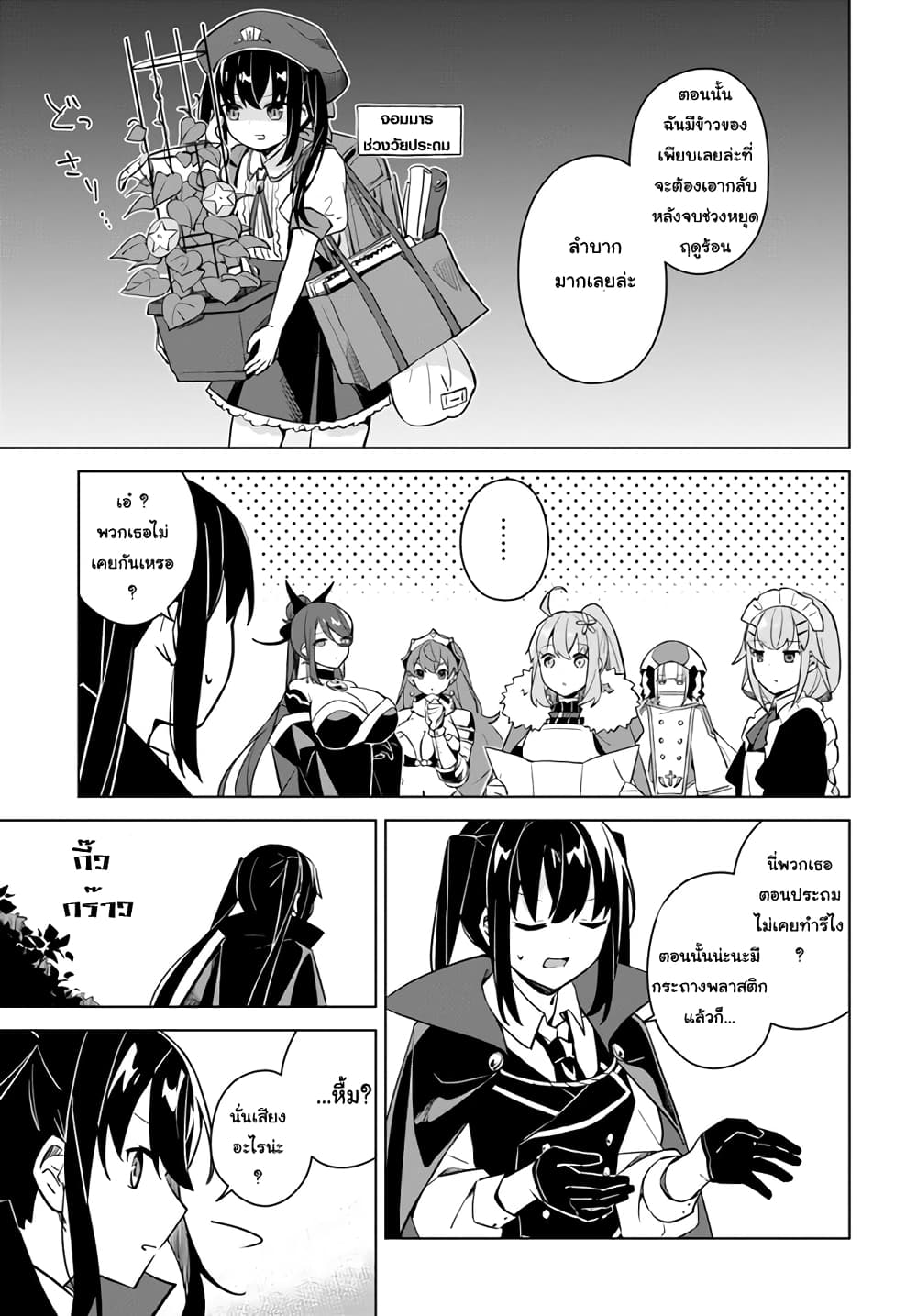 Maou to Yuri page 5