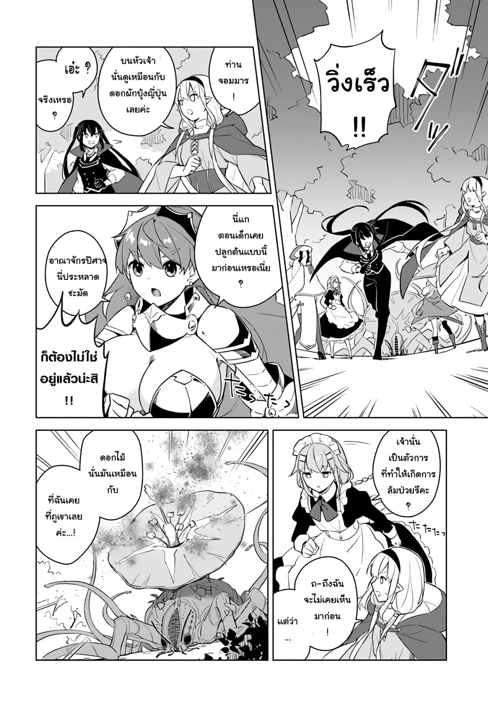 Maou to Yuri page 8