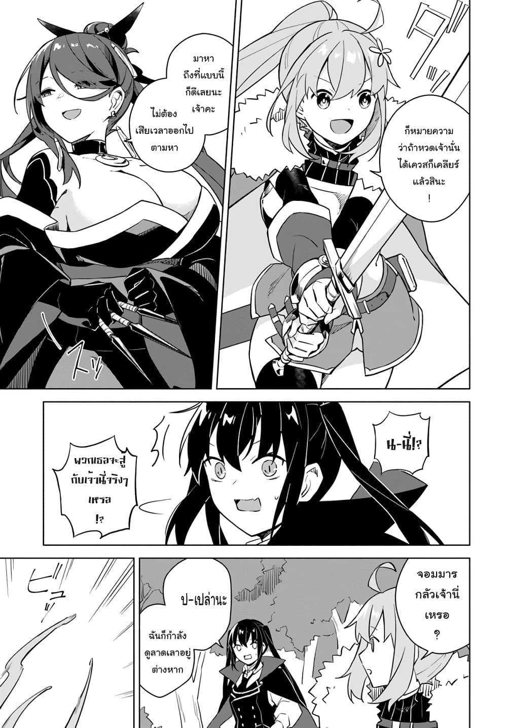 Maou to Yuri page 9