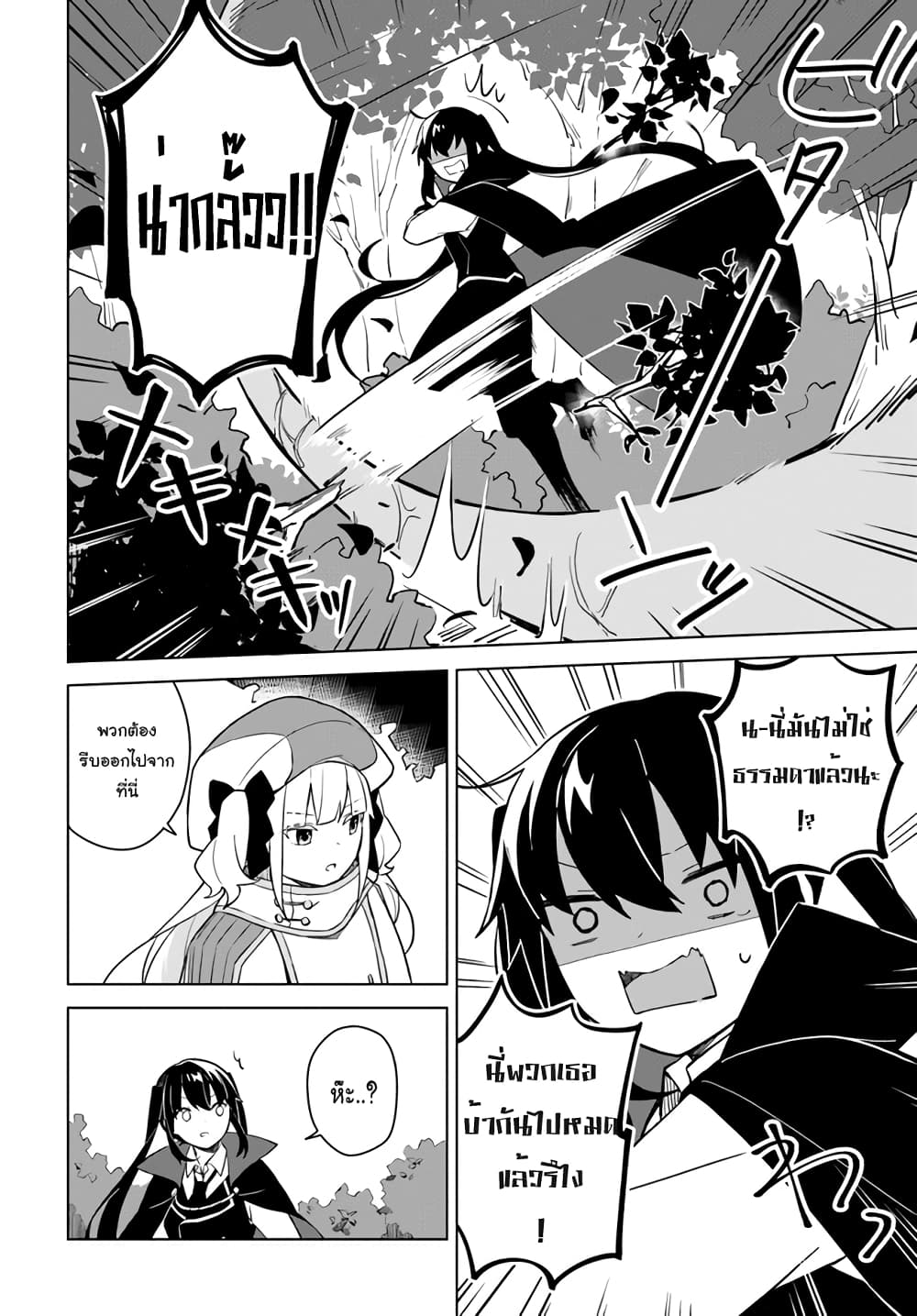 Maou to Yuri page 10