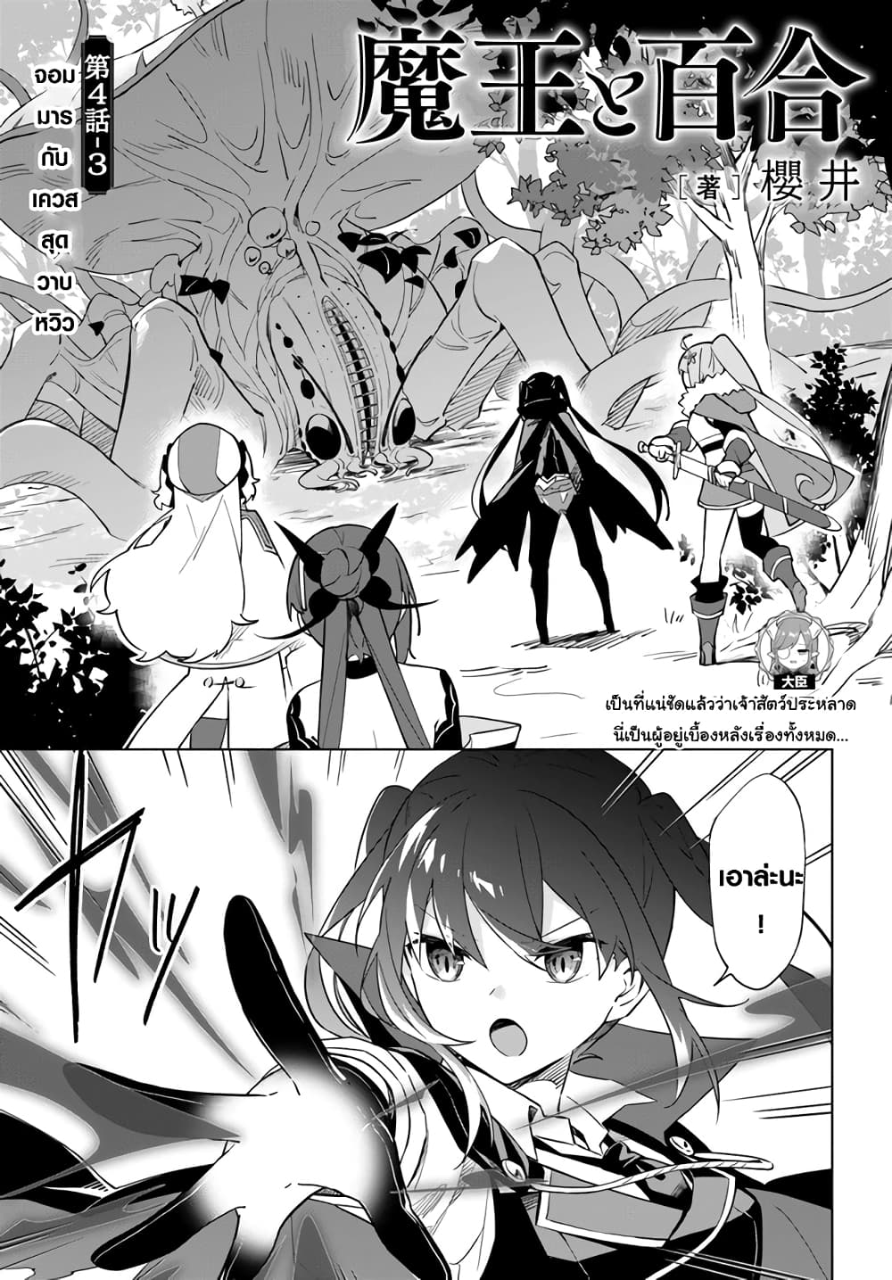 Maou to Yuri page 1
