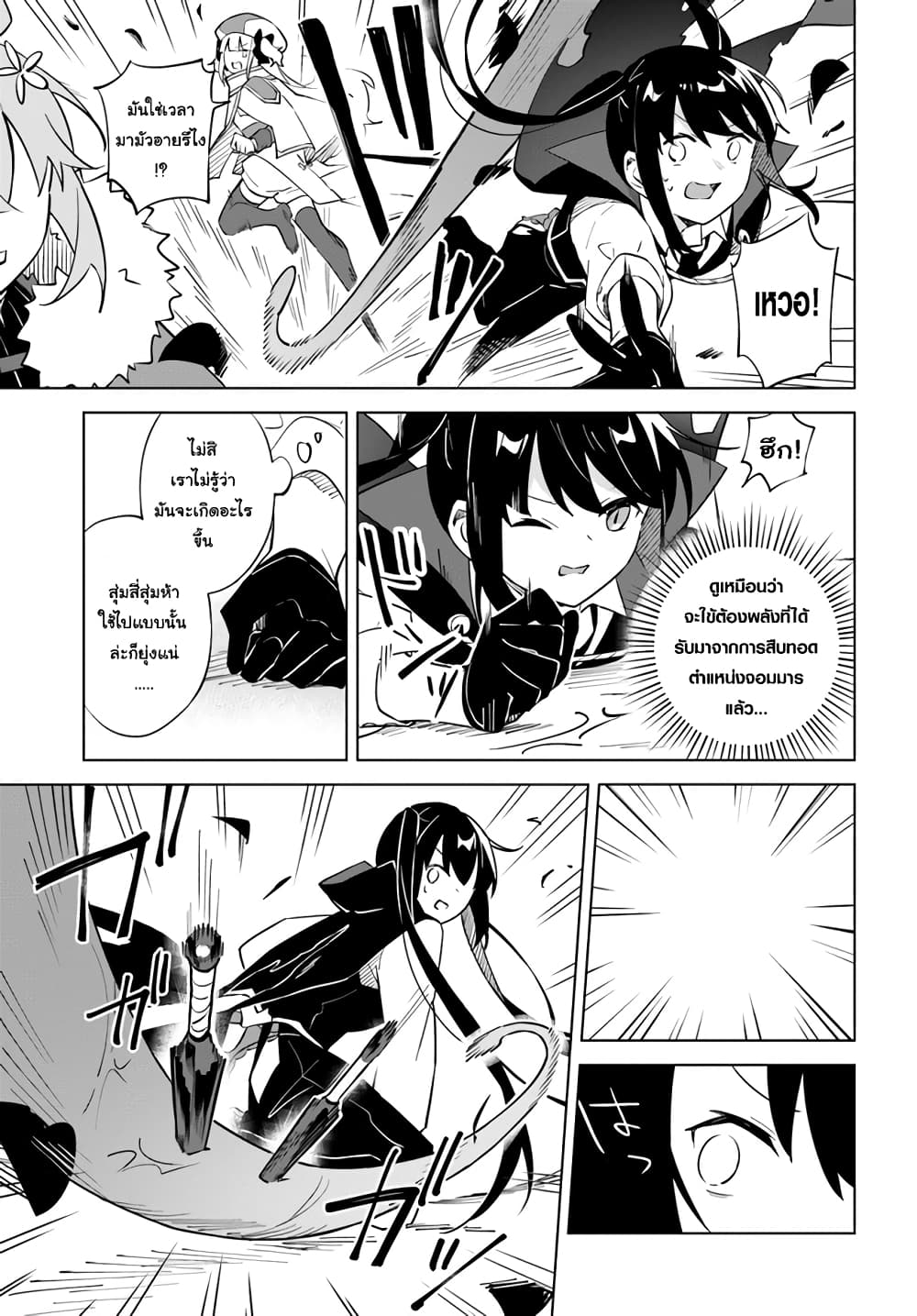 Maou to Yuri page 3