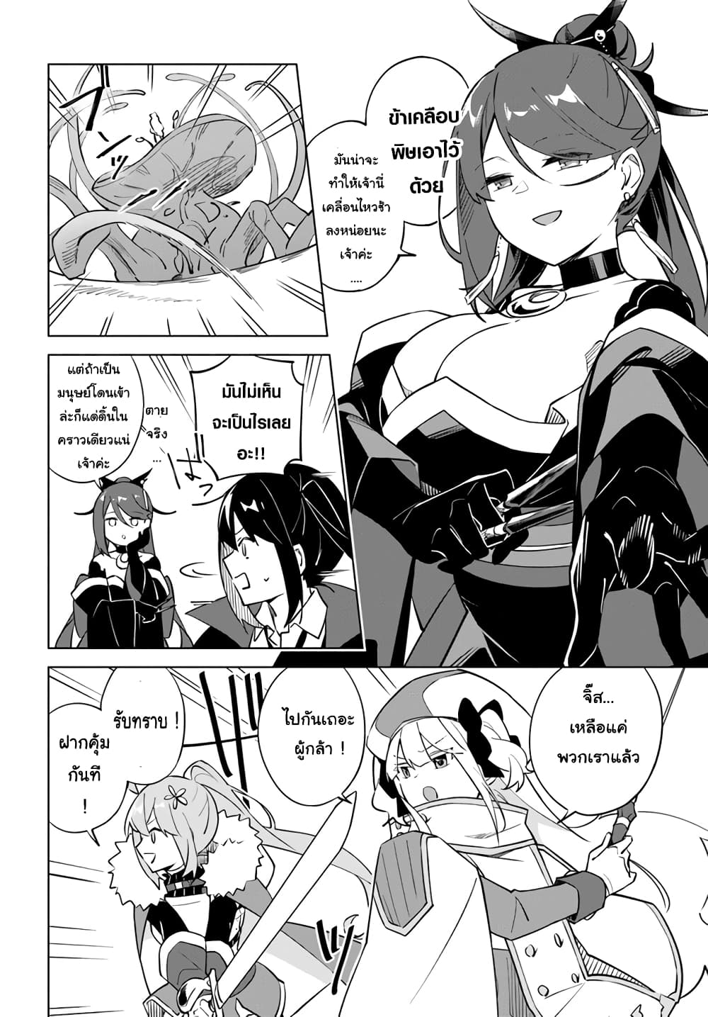 Maou to Yuri page 4