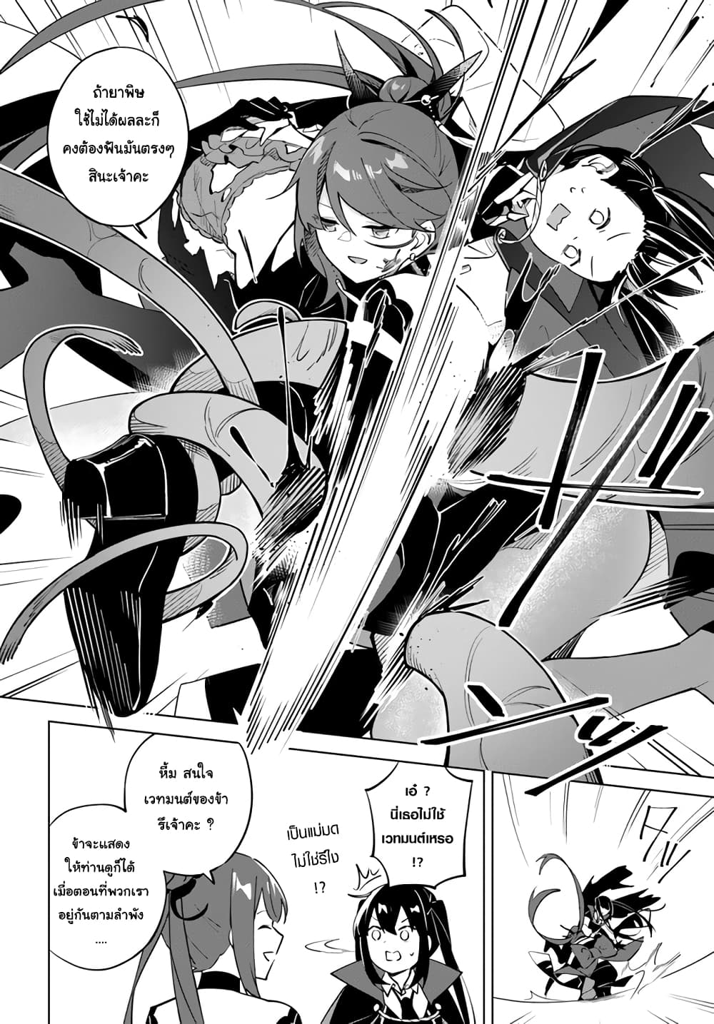 Maou to Yuri page 6