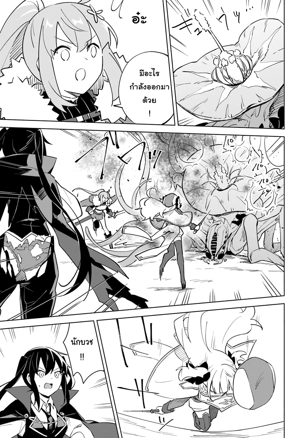 Maou to Yuri page 7