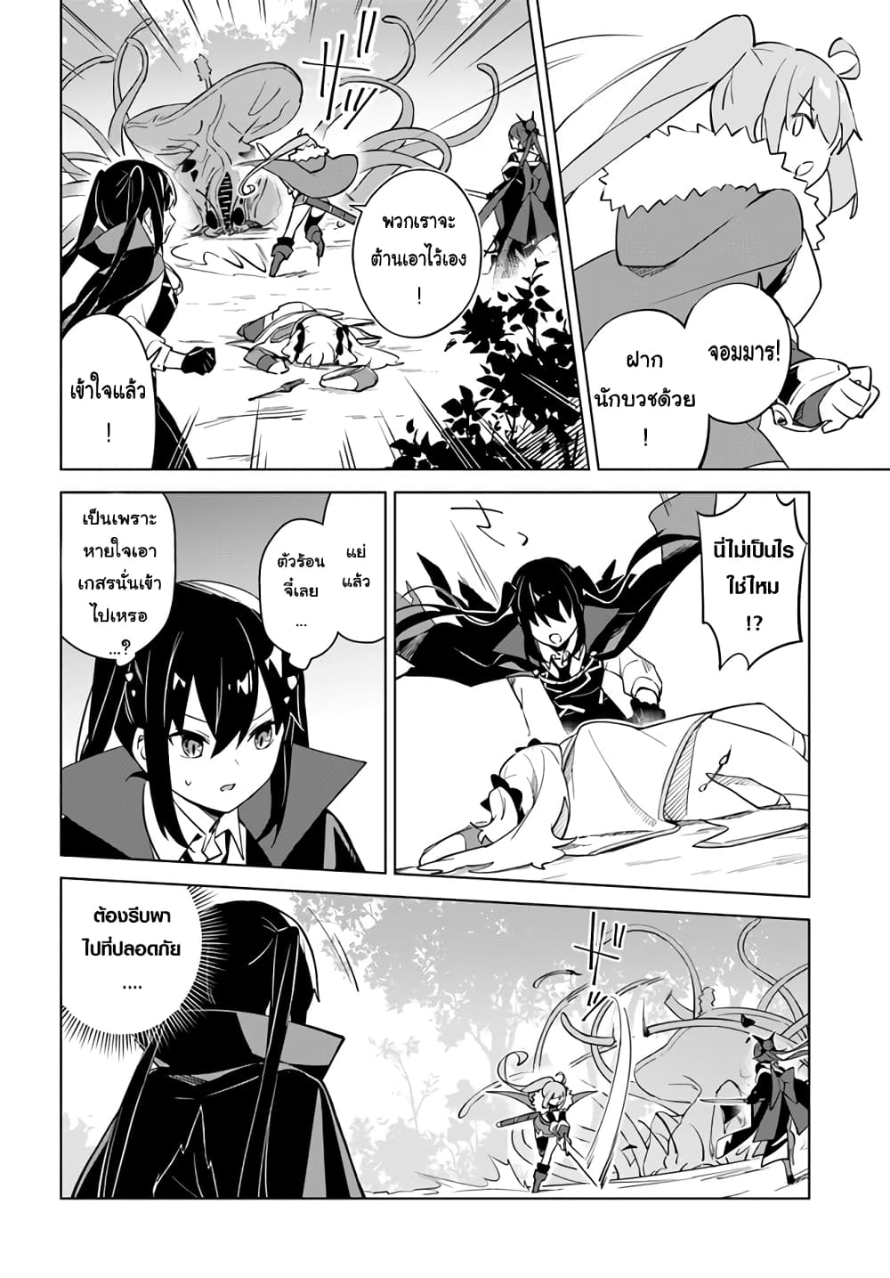 Maou to Yuri page 8