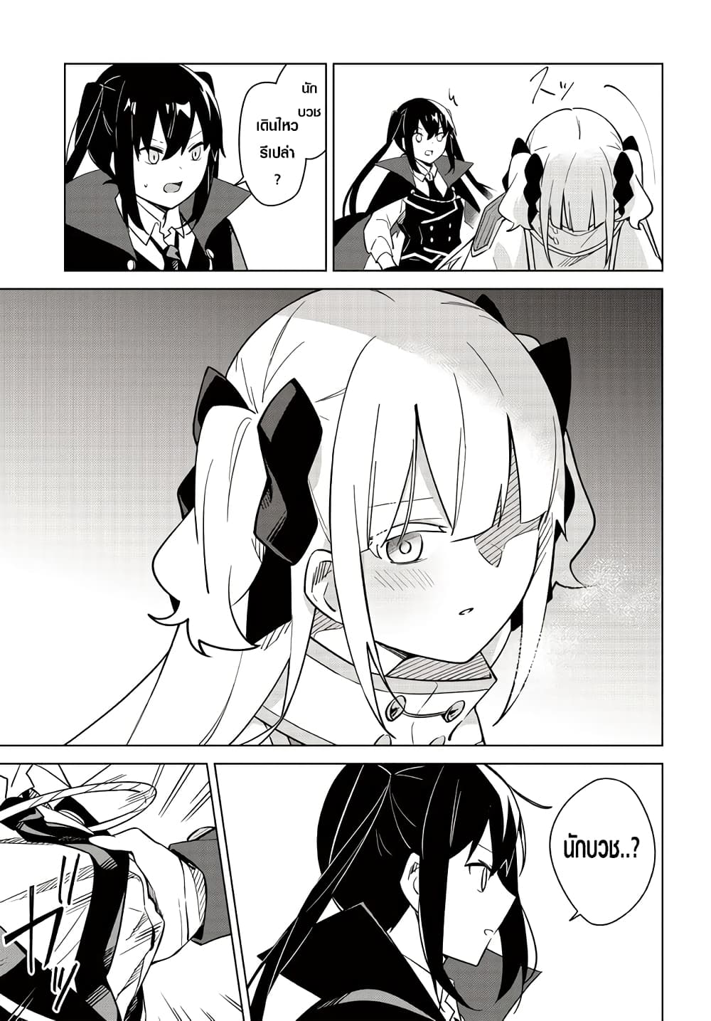 Maou to Yuri page 9