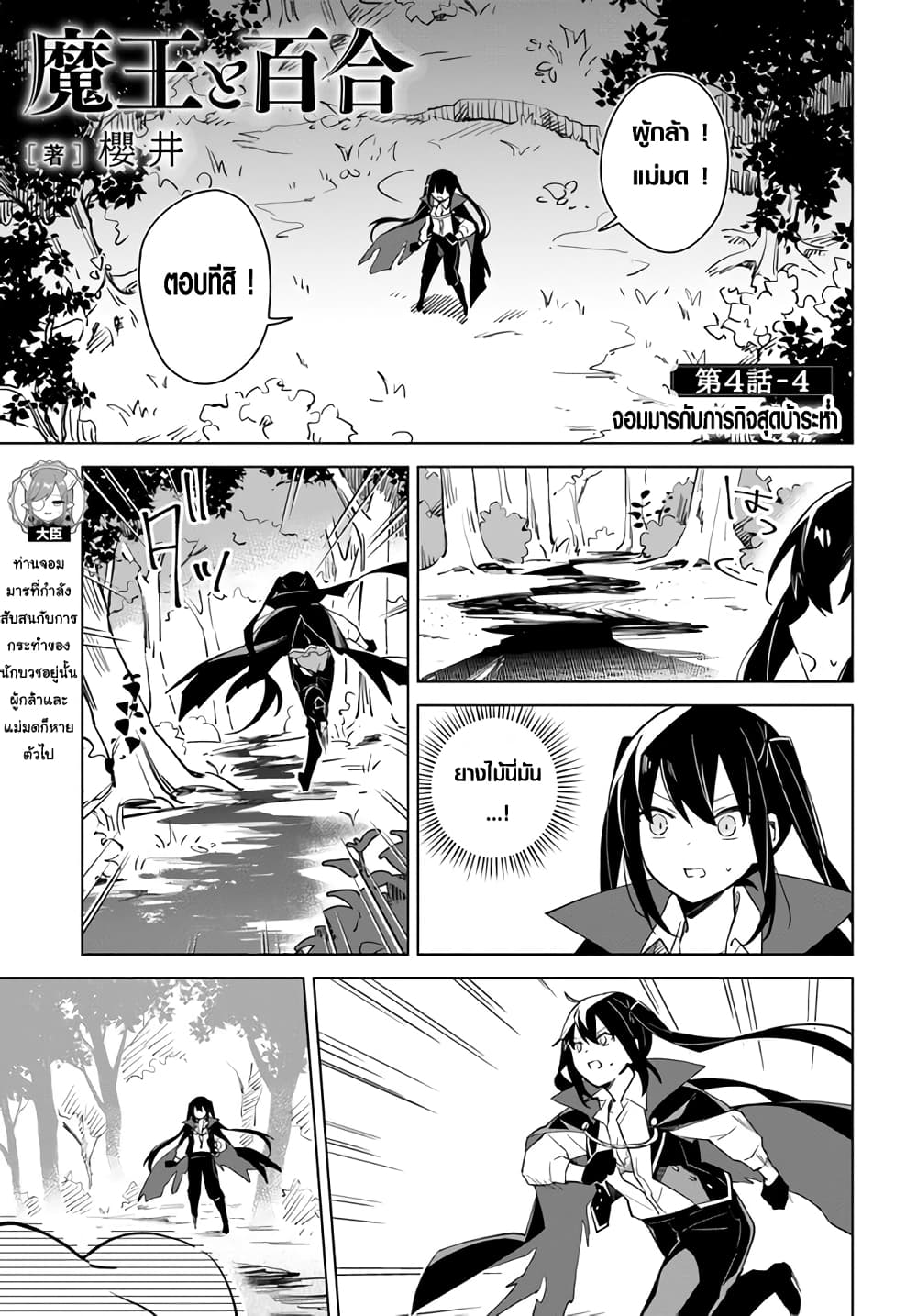 Maou to Yuri page 1