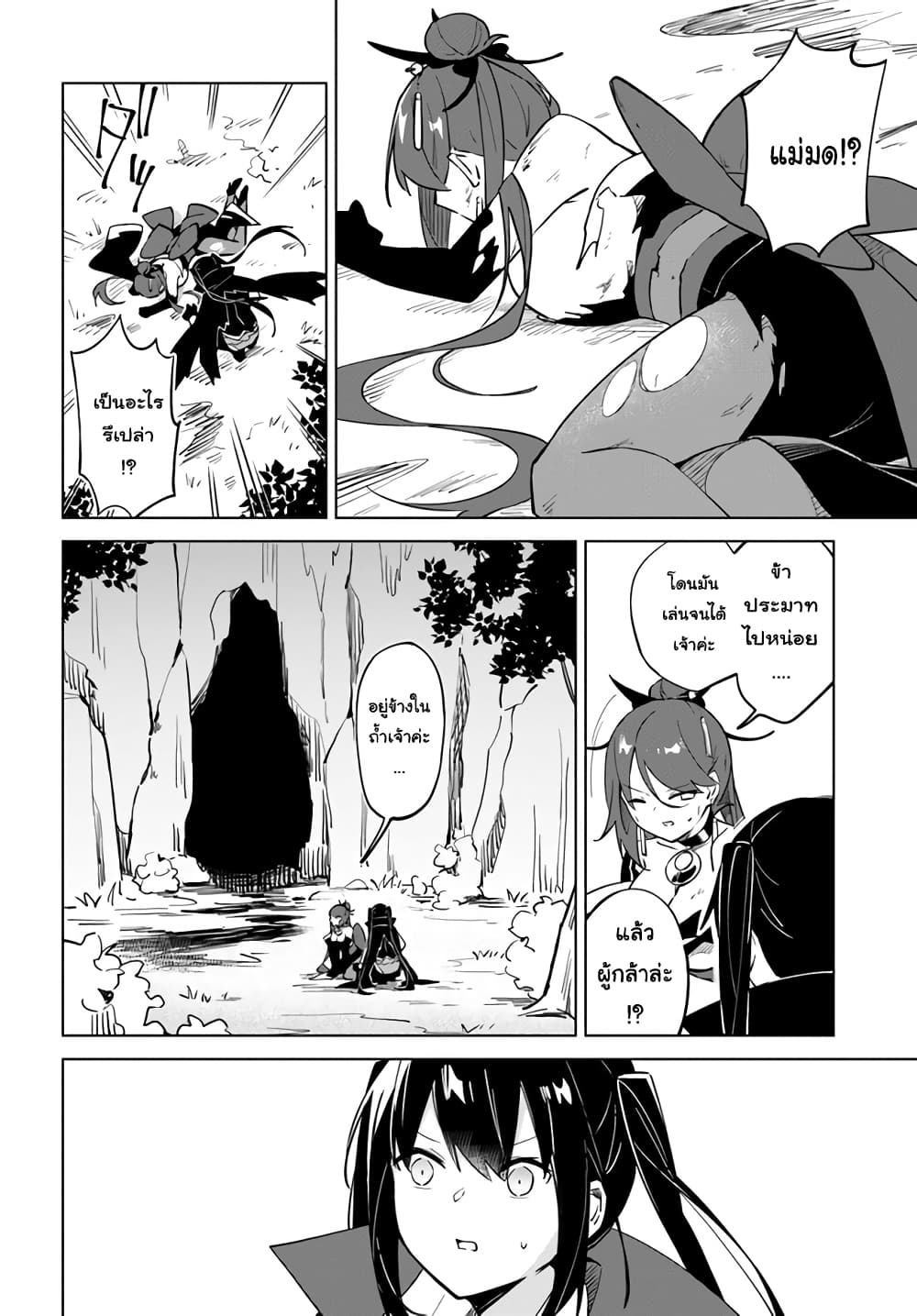 Maou to Yuri page 2