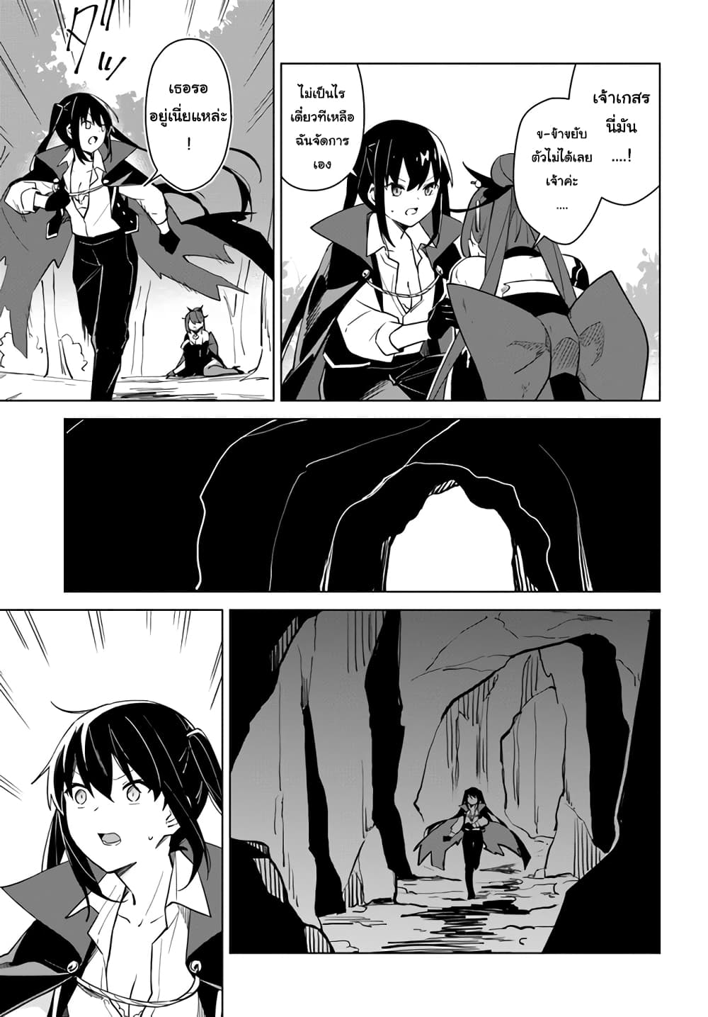 Maou to Yuri page 3
