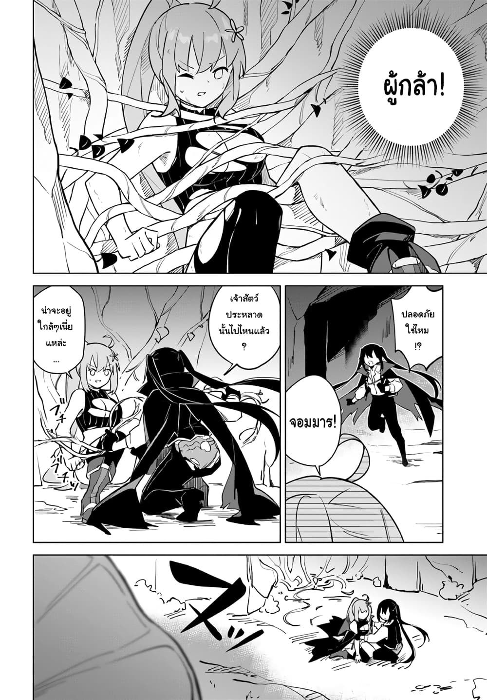 Maou to Yuri page 4