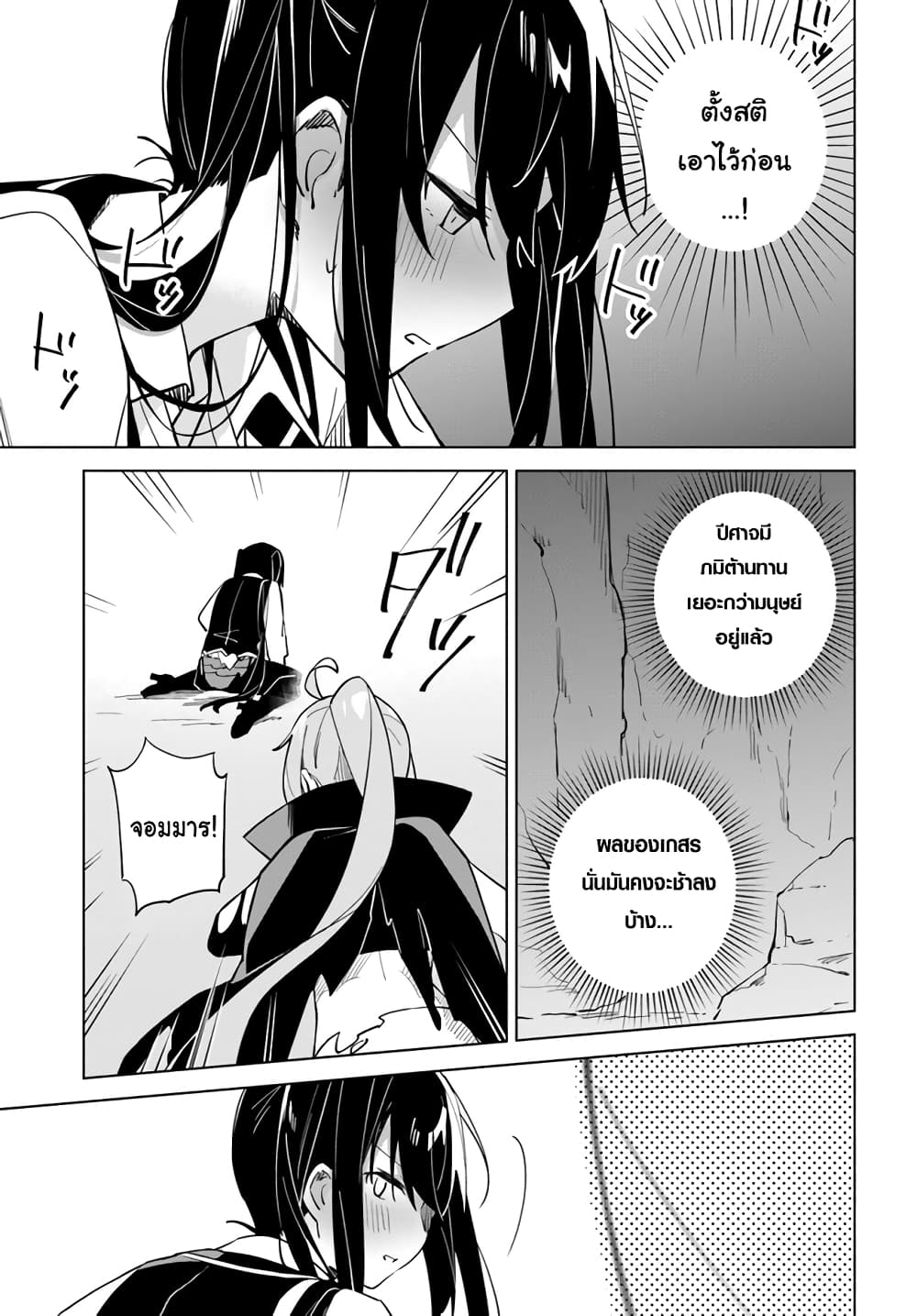 Maou to Yuri page 7