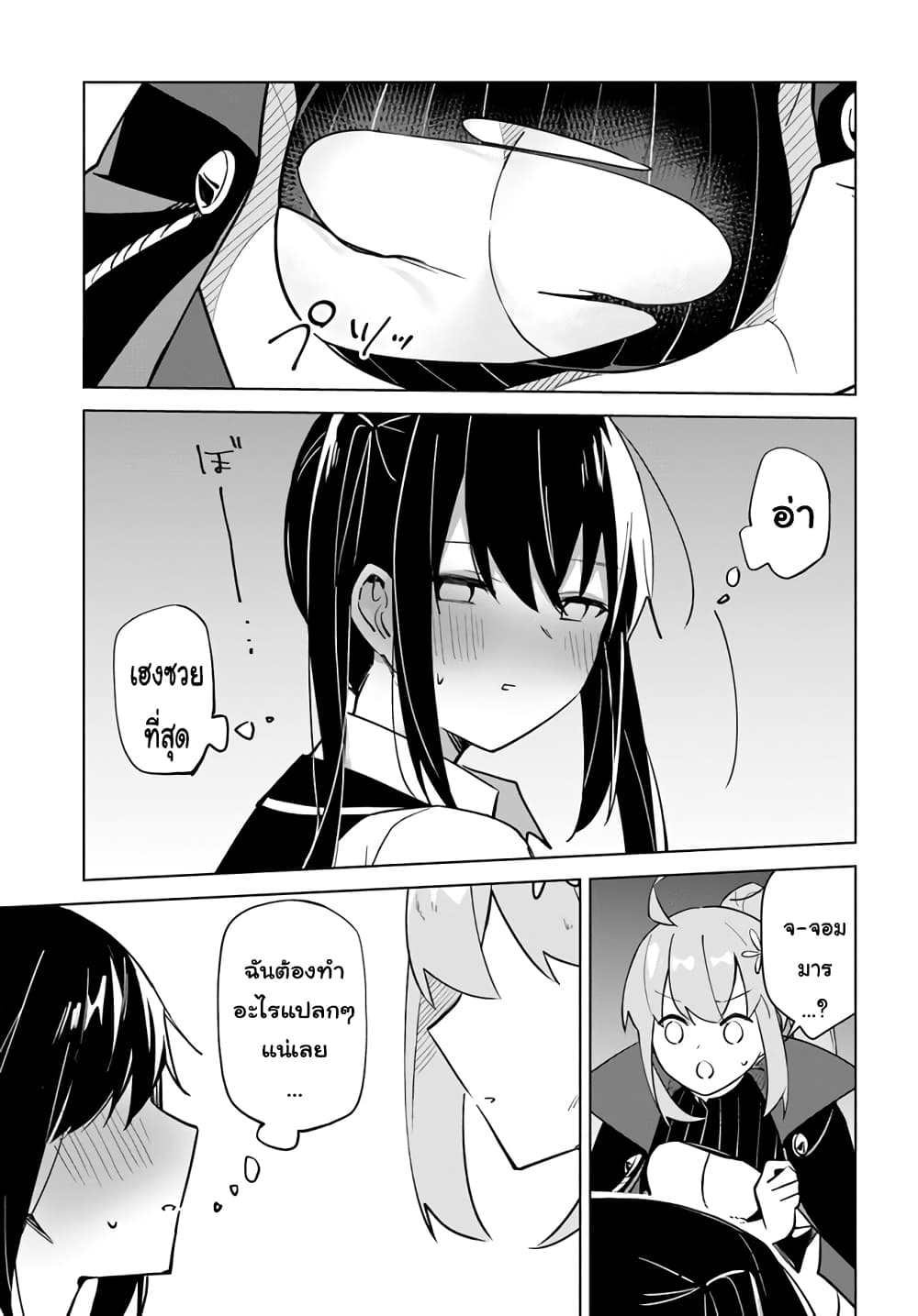 Maou to Yuri page 9