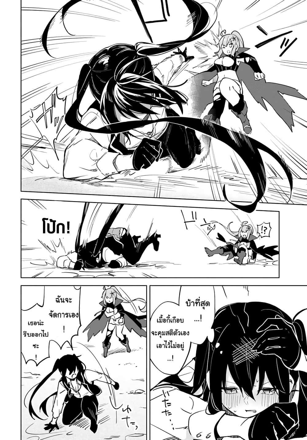 Maou to Yuri page 10