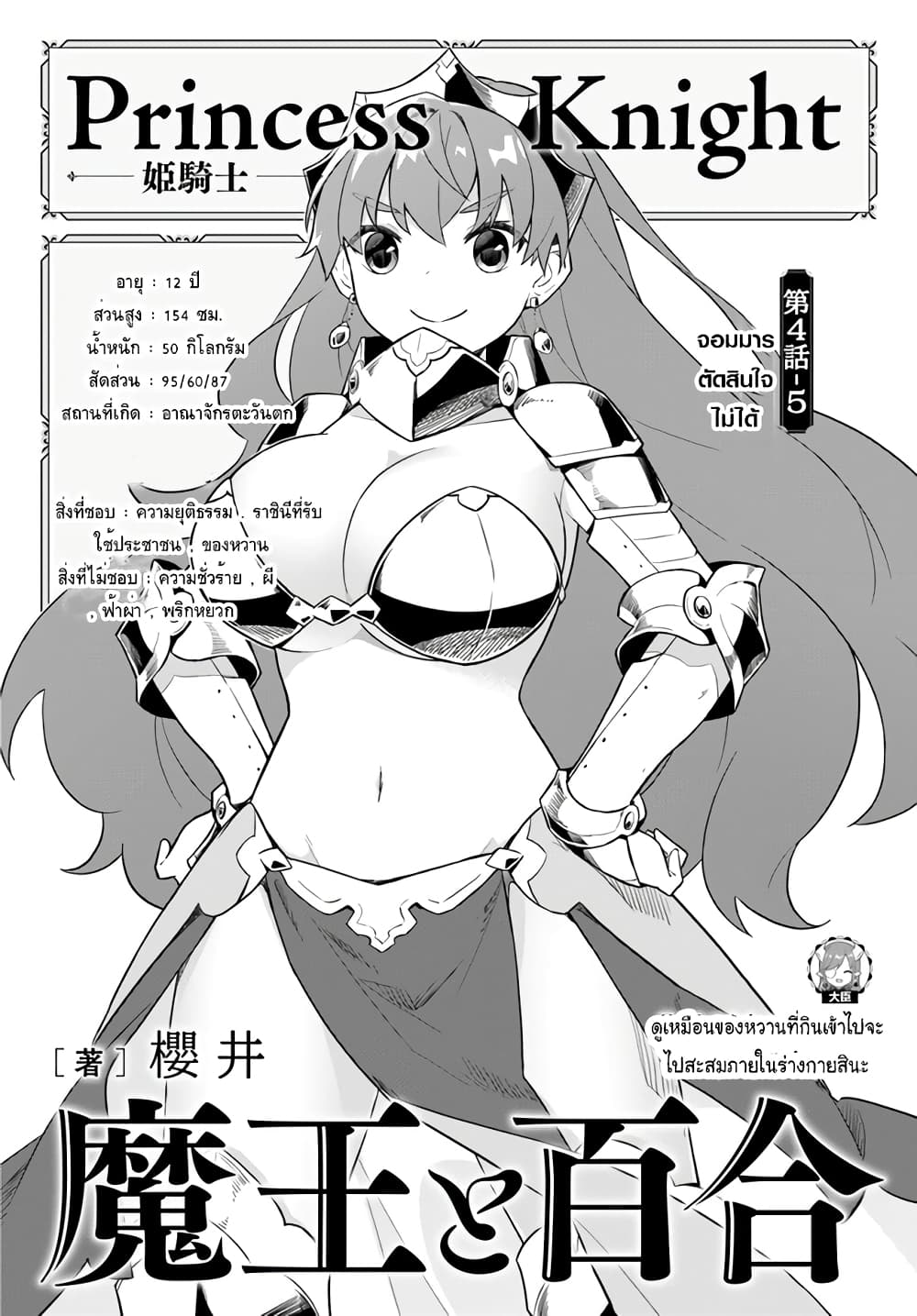 Maou to Yuri page 1
