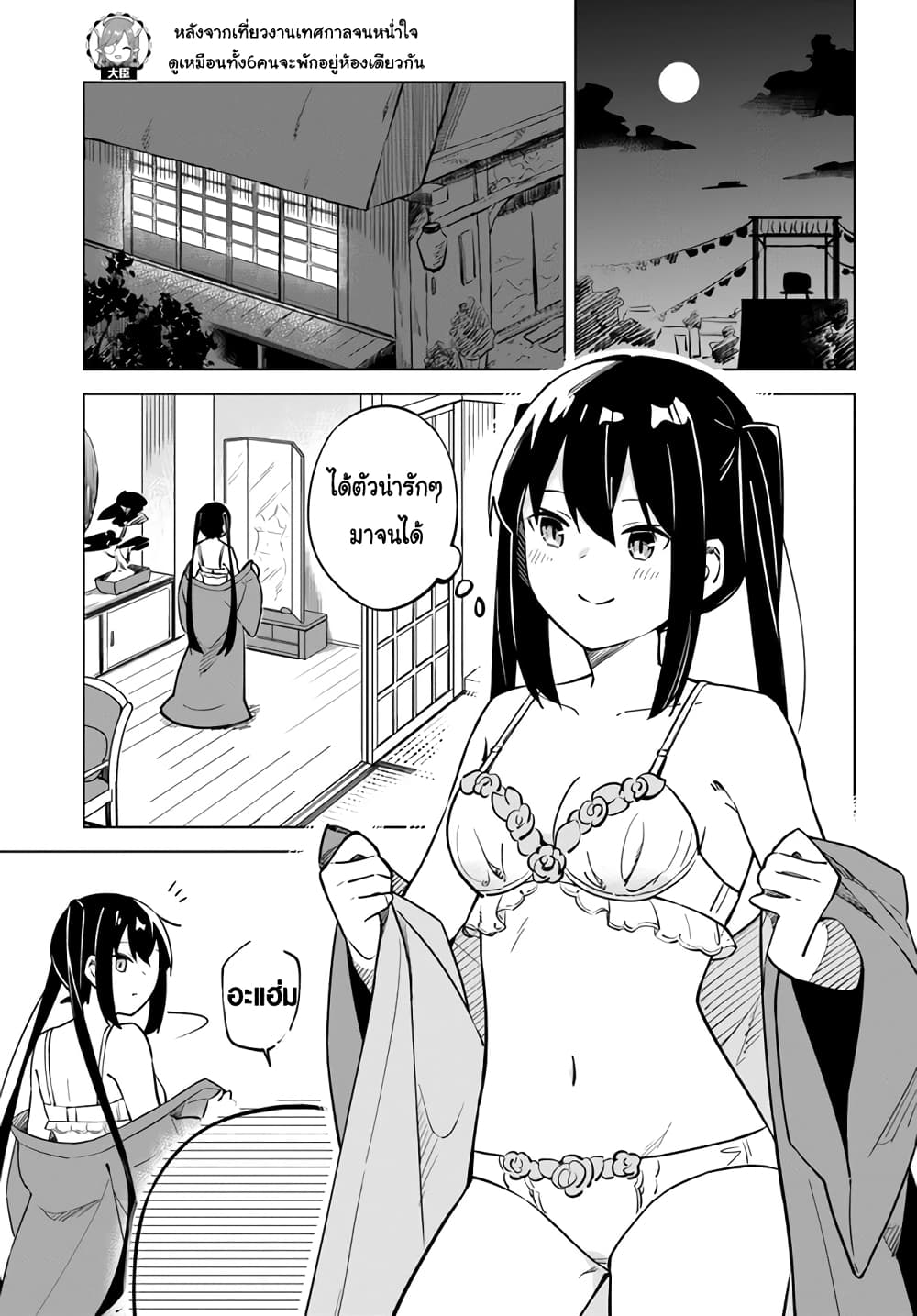 Maou to Yuri page 2