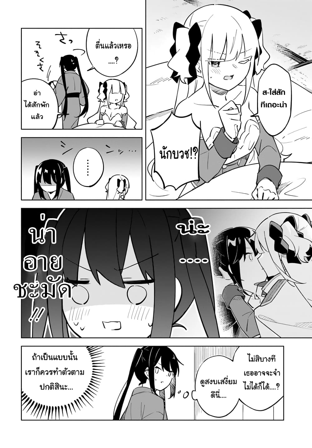 Maou to Yuri page 3