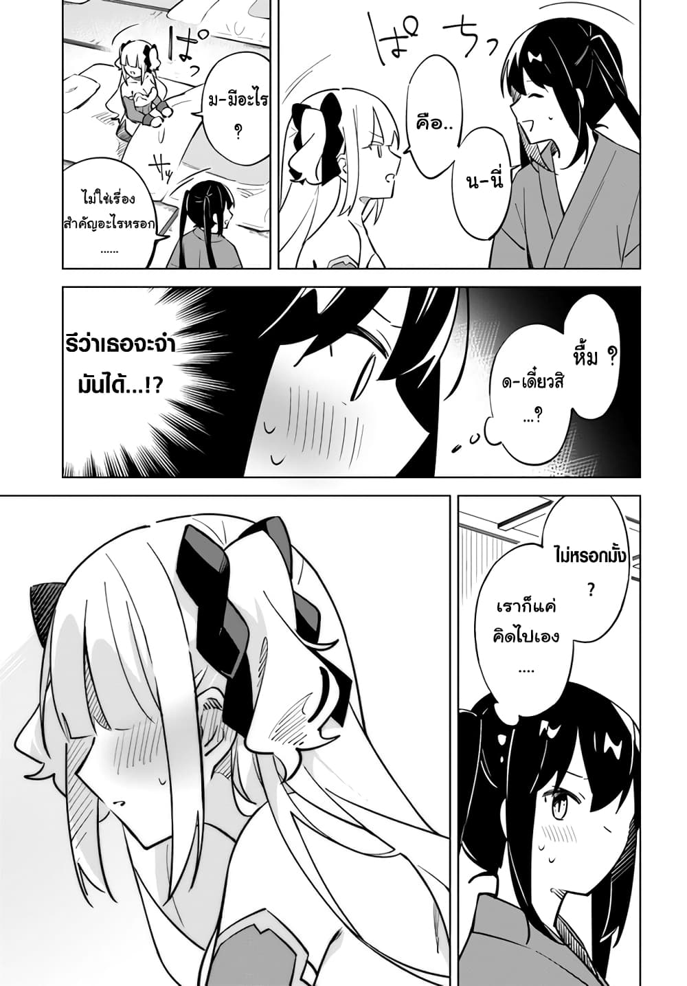 Maou to Yuri page 4