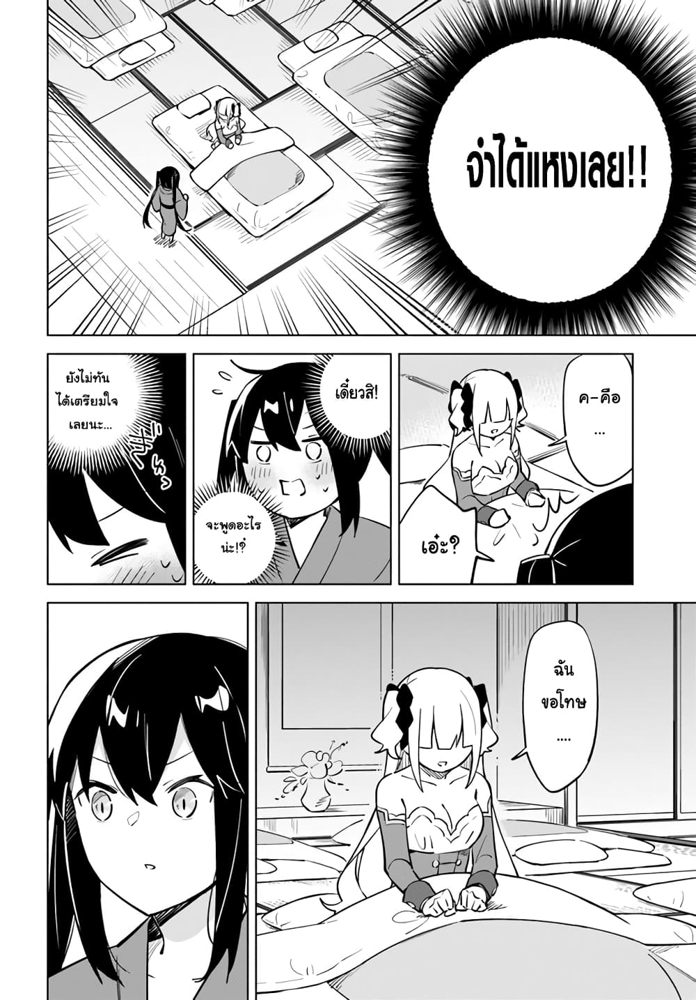 Maou to Yuri page 5