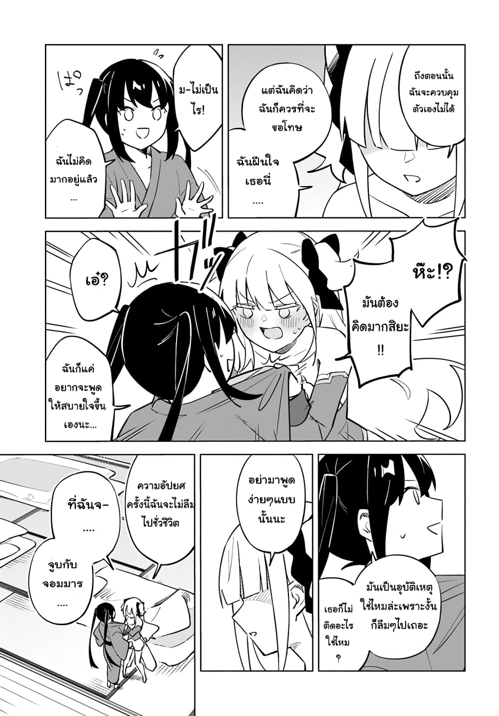 Maou to Yuri page 6