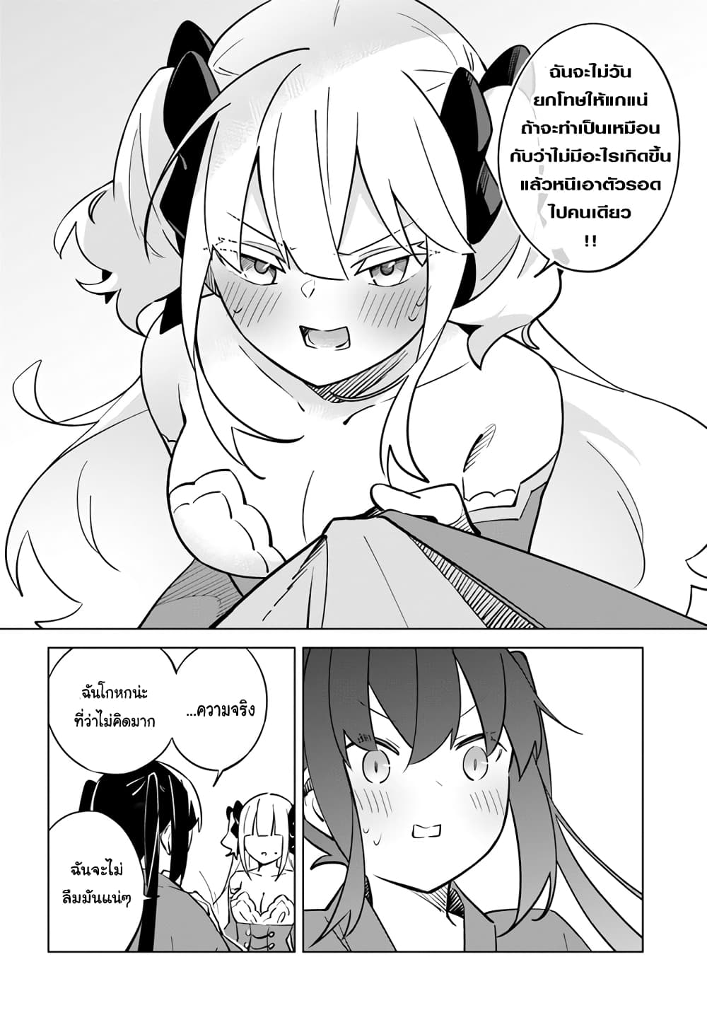 Maou to Yuri page 7