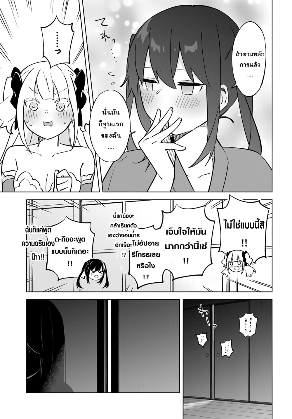 Maou to Yuri page 8